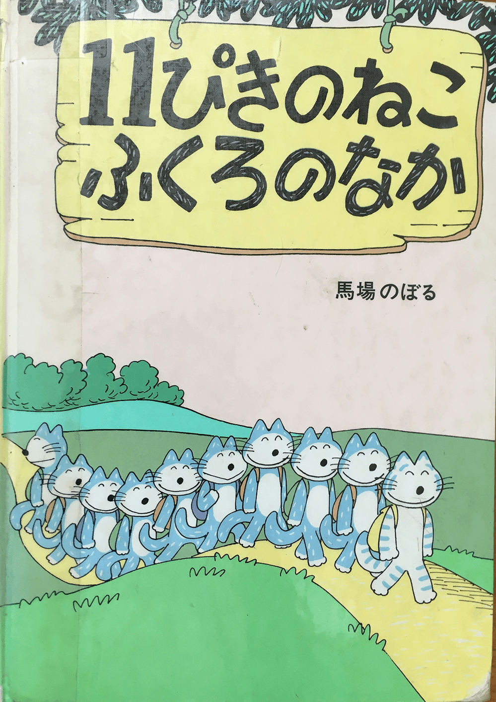 学校法人 常盤平幼稚園 [ときわだいらようちえん] | 千葉県松戸市常盤平