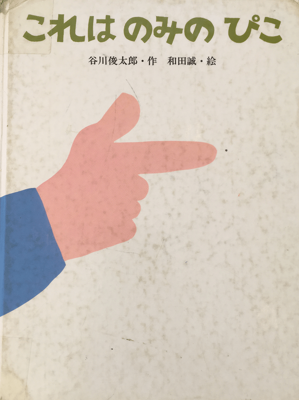 これ は のみ の ぴこ 安い サン リード